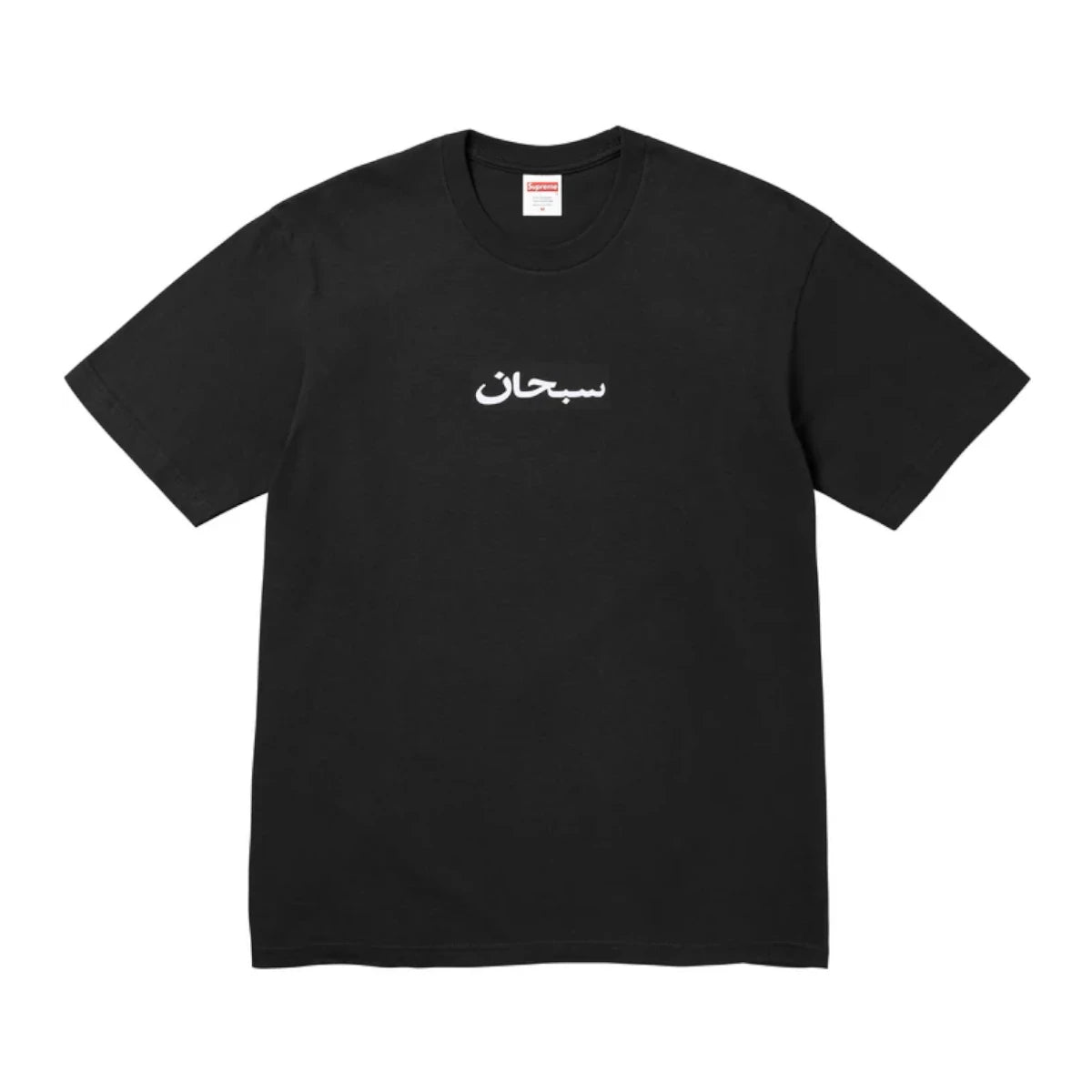 Koszulka Supreme Arabic Box Logo czarna
